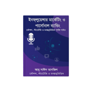 Influencer Marketing e-book